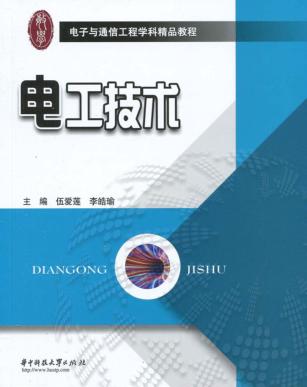 电工技术 封面