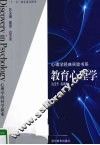 教育心理学 封面