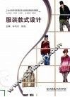服装款式设计 封面