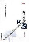 两岸税制比较 封面