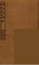 傍秋亭杂记  敬业堂集补贵 封面