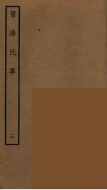 莆阳比事  3 封面