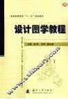 设计图学教程 封面