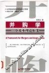 并购学 封面