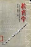 教育学 封面