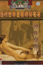 裸体卧像 封面