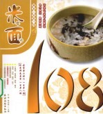 米食面点108 封面
