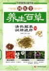 国医堂养生百草  清热解表、润肺疏肝篇 封面