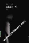 为书籍的一生 封面