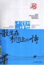 散落在机台上的诗 封面