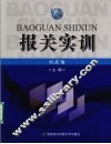 报关实训 封面