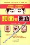 观面无隐私 封面