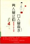 男人是火焰，女人是海水 封面