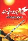 共和国之恋“60首金曲大家唱” 封面