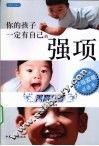 你的孩子一定有自己的强项  养育儿子 封面