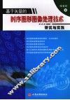 基于矢量的时序图形图像处理技术研究与实践 封面