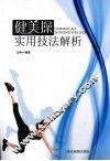 健美操实用技法解析 封面