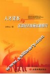 人才资本与区域经济发展战略研究 封面