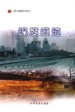 深度痕迹 封面