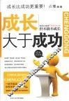成长大于成功 封面