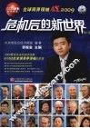 危机后的新世界  1 封面