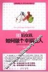 80后女孩.如何做个幸福达人 封面