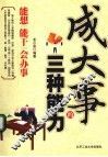 成大事的三种能力 封面