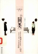 女朋友  第2版 封面