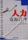 人力资源管理 封面