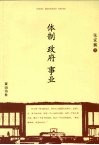 体制  政府  事业 电子书封面