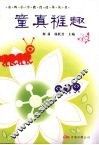 童真稚趣 封面