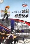 会展布置技术 封面