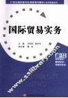 国际贸易实务 封面