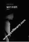编辑生涯感悟 封面