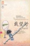 戴望舒作品集  7 封面