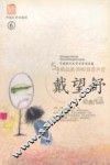 戴望舒作品集  6 封面