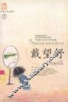 戴望舒作品集  5 封面