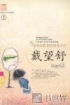 戴望舒作品集  3 封面