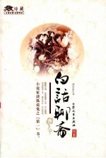 白话聊斋 封面
