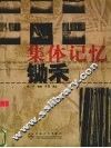 乡村  锄禾 电子书封面