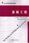 基础工程 封面