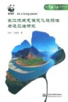 长江流域气候变化脆弱性与适应性研究 封面