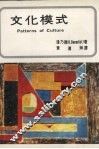 文化模式 封面