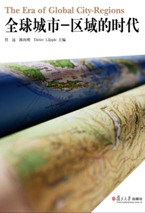 全球城市一区域的时代 封面