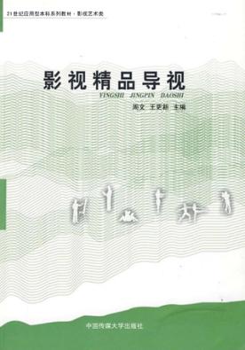 影视精品导视 封面