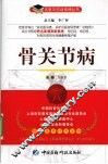 骨关节病 封面