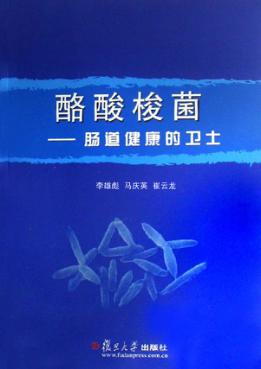 酪酸梭菌  肠道健康的卫士 封面