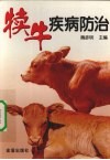 犊牛疾病防治 封面