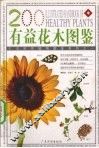 有益花木图鉴 封面
