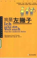 我是左撇子 封面